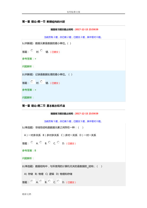 2018年度8 - 华工 - 大大数据结构(含课程设计) - 随堂练习