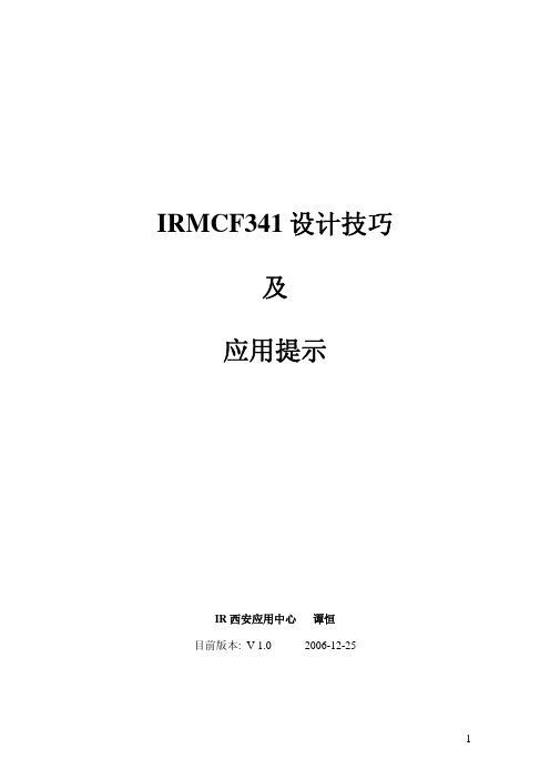 IRMCF341设计技巧及应用提示