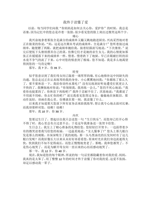 我终于读懂了爱(作文)