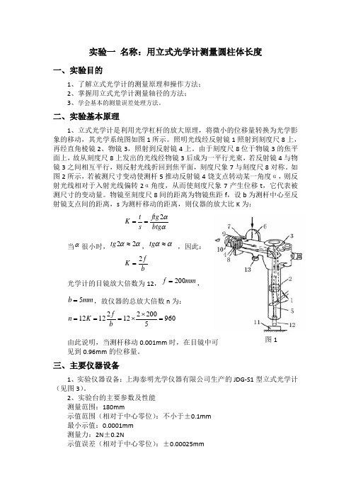 互换性实验