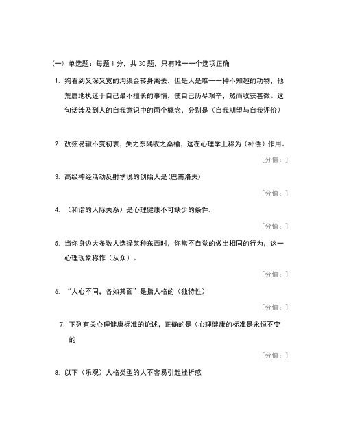 专业技术人员考试心理健康与心理调适试题及答案大全