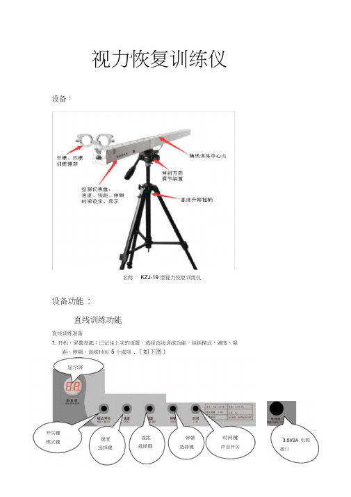 视力无忧-视力矫正训练仪