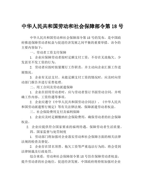 中华人民共和国劳动和社会保障部令第18号