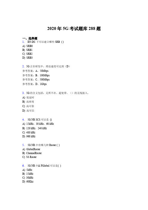 最新精选第五代移动通信技术(5G)完整版考核题库288题(含标准答案)