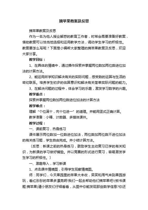 摘苹果教案及反思