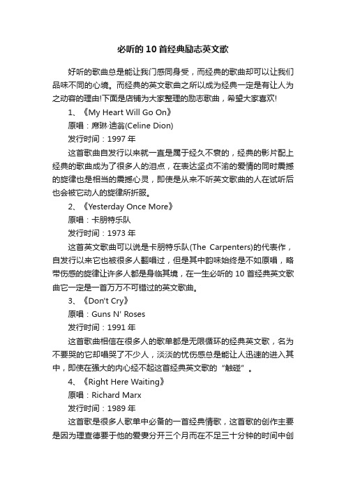 必听的10首经典励志英文歌