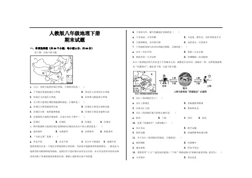 最新人教版八年级地理下册期末考试试卷及参考答案