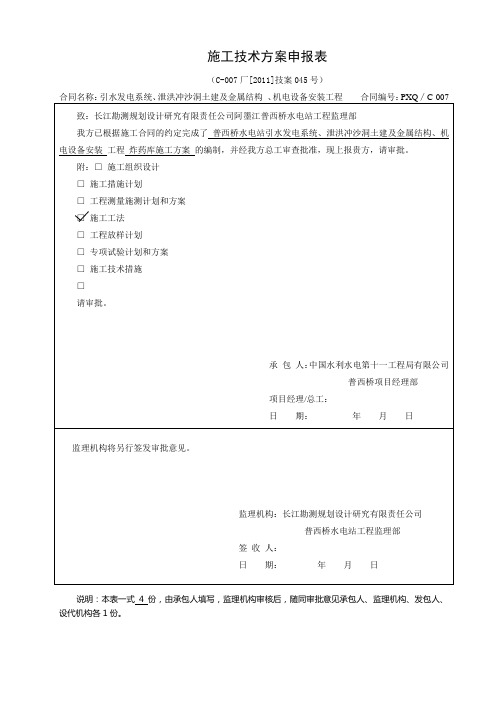 炸药库施工方案