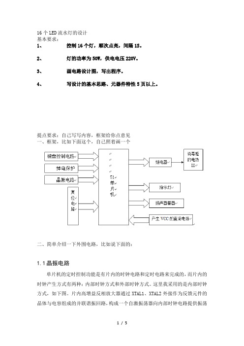 16位LED流水灯