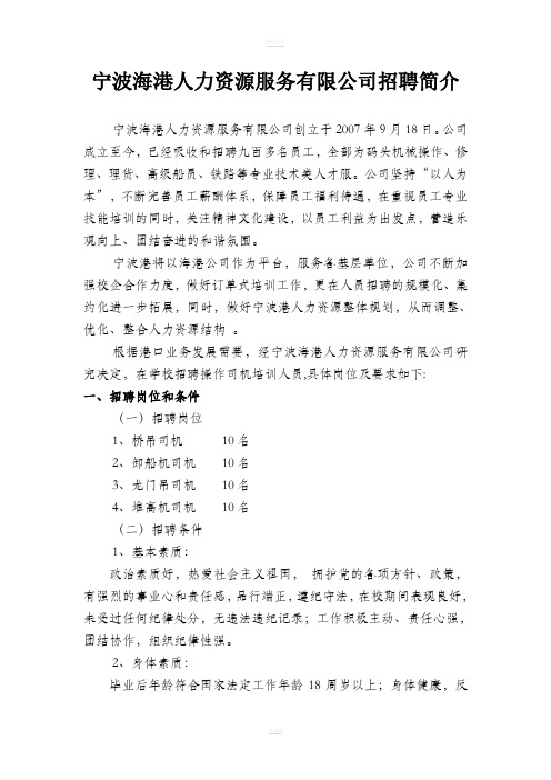 宁波海港人力资源服务有限公司