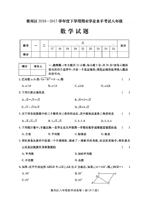 襄阳市襄州区2016-2017学年度下学期期末学业质量调研测试八年级数学试题(扫描版附答案)