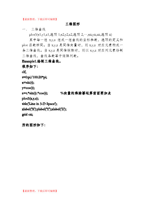 matlab  三维图形绘制实例(完整资料).doc