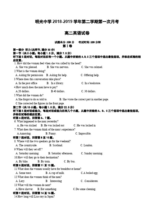 安徽省滁州市明光中学2018-2019高二下学期第一次月考英语试卷附答案