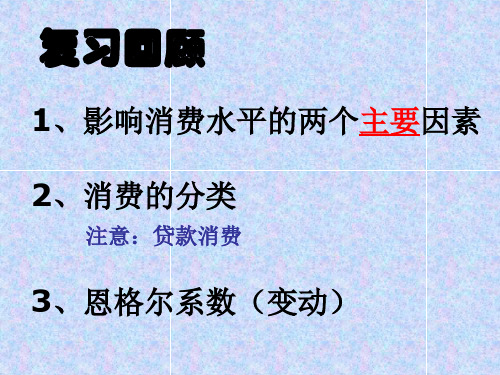 树立正确的消费观
