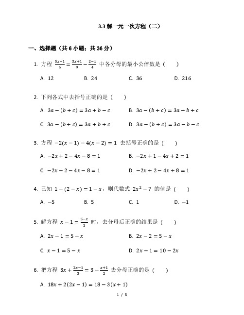 人教版七年级数学上册3.3解一元一次方程(二)同步检测 