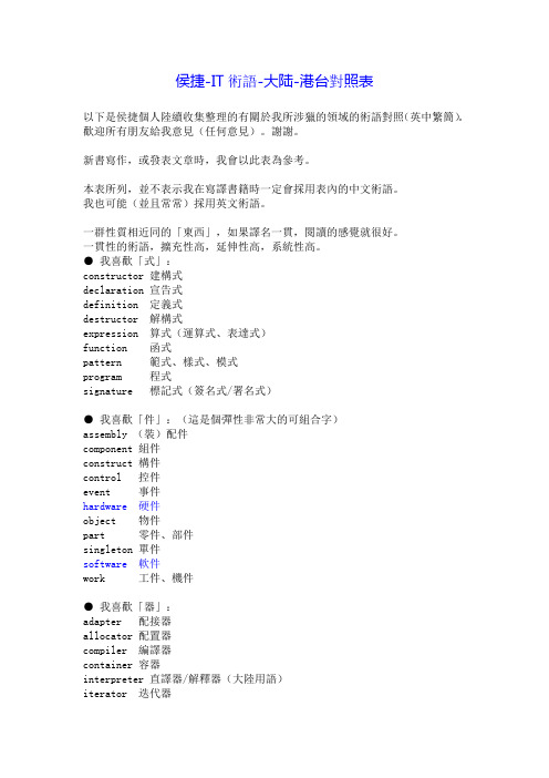 IT术语-大陆-港台对照表