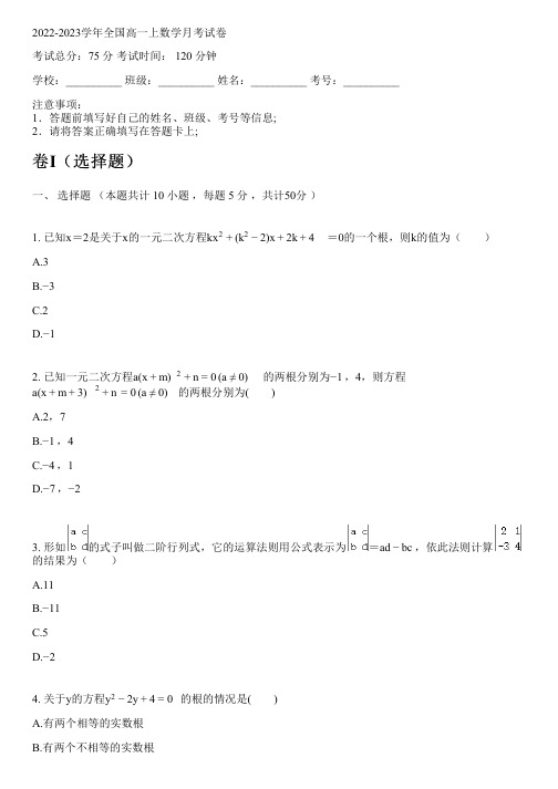 2022-2023学年全国高中高一上数学苏教版月考试卷(含解析)