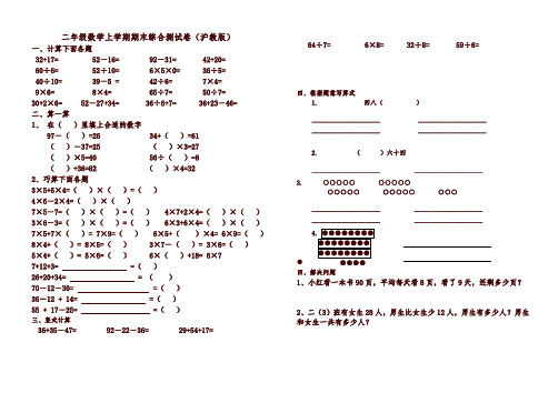 二年级数学上学期期末综合测试卷(沪教版)-优质版