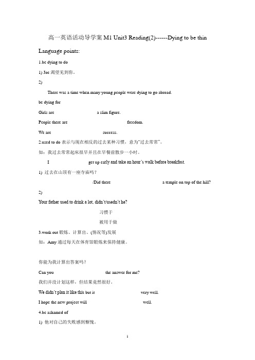 高中英语牛津译林必修一版活动单:Unit3+Reading(2)------Dying+to+be+thin