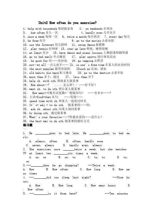 人教版英语八年级上册第二单元U2How-often-do-you-exercise的知识点及练习题-Microsoft-Word-文档