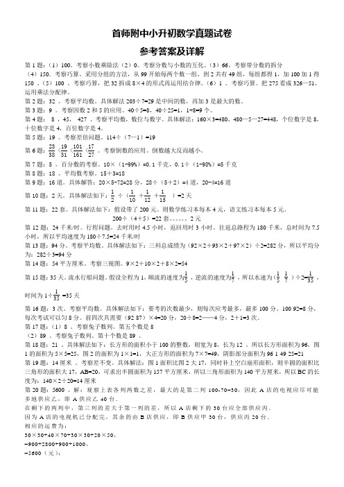 首师附中小升初数学真题试卷 - 【博师堂教育官方网站】北京