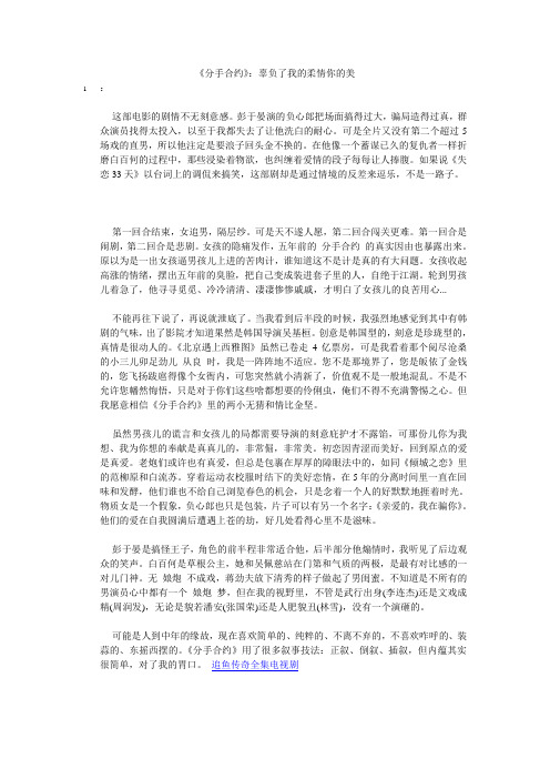 《分手合约》：辜负了我的柔情你的美