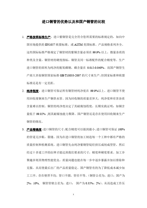 最新进口铜管的优势以及和国产铜管的比较