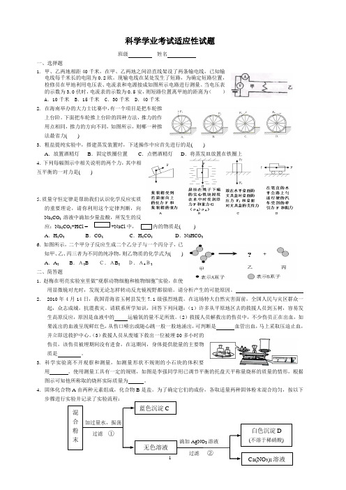 科学学业考试适应性试题