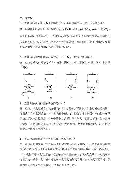 电拖简答  题库