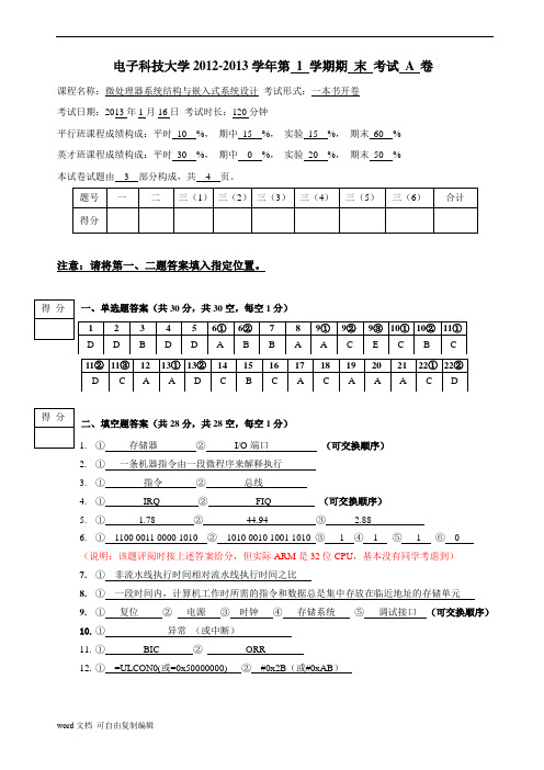 电子科技大学微机原理2012-2013期末A卷及答案