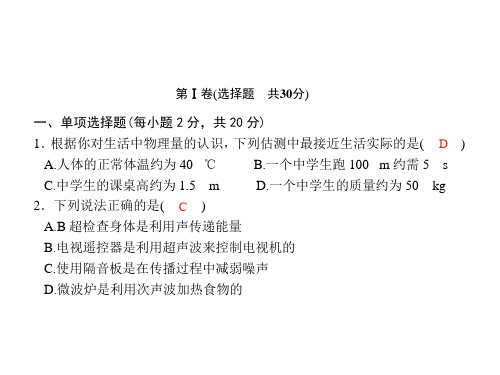 期末质量评估试卷—2020秋教科版八年级物理上册课件(共28张PPT)