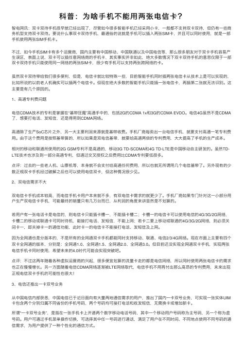 科普：为啥手机不能用两张电信卡？