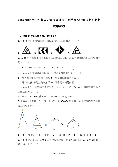 2016-2017年江苏省无锡市宜兴市丁蜀学区八年级上学期期中数学试卷及参考答案