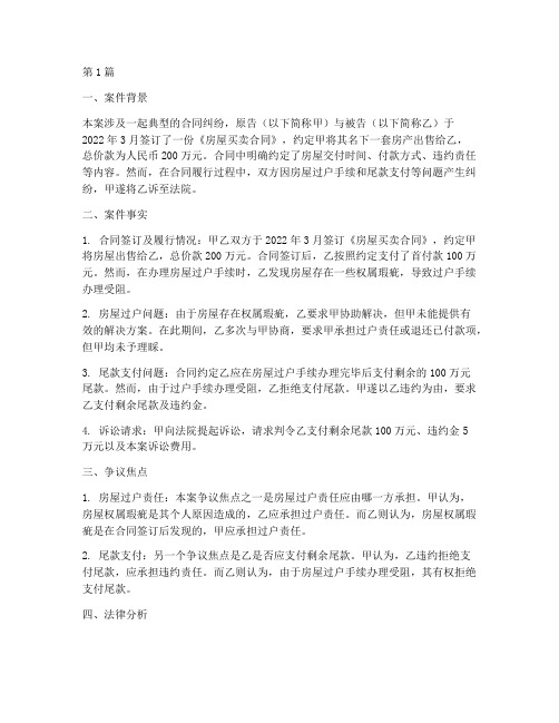 当前法律案件分析报告(3篇)