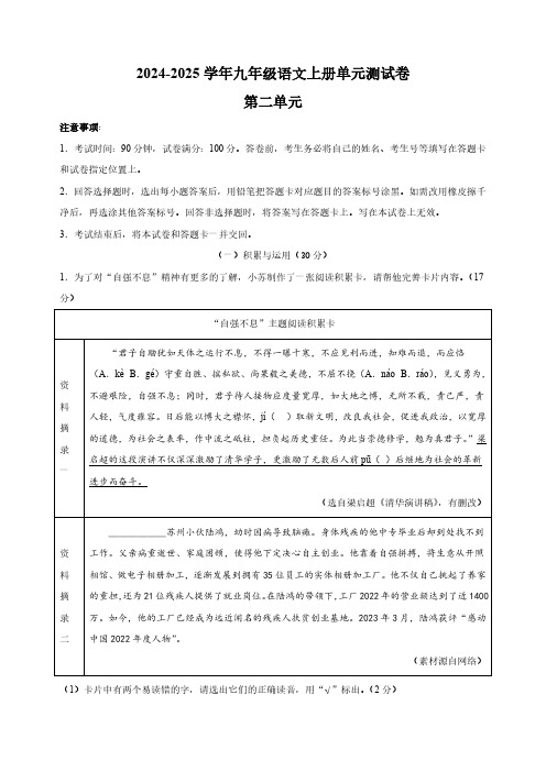 2024-2025学年九年级语文上册第二单元测试卷(含解析)