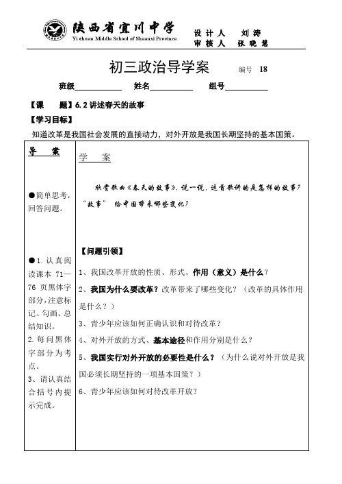 初三政治6.2学案