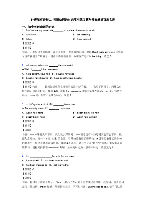 外研版英语初二 英语动词的时态填空练习题附答案解析百度文库