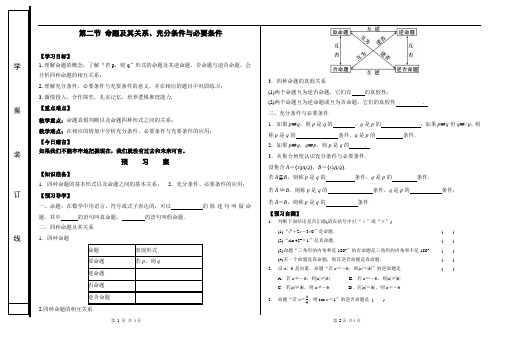 一轮复习 第二节 命题及其关系、充分条件与必要条件