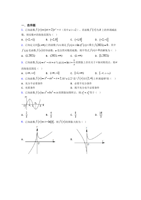 最新北师大版高中数学高中数学选修2-2第三章《导数应用》测试(包含答案解析)