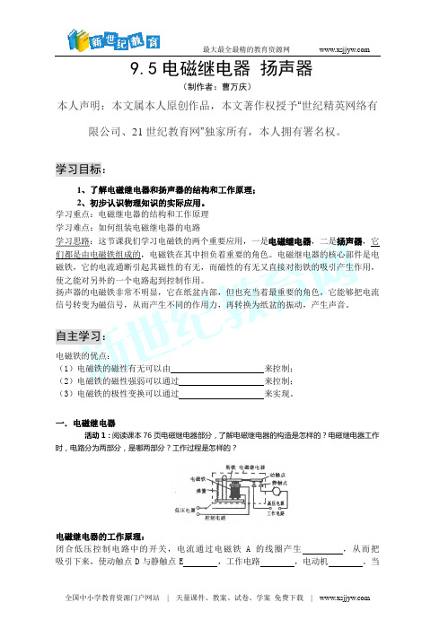 磁生电  学案9.7 ~-4.doc