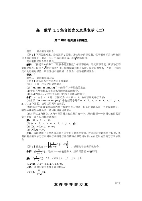 高一数学 1.1集合的含义及其表示(二)