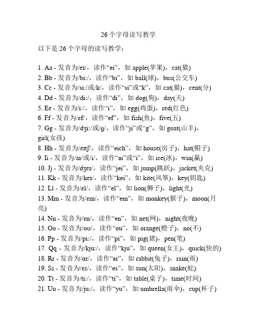 26个字母读写教学