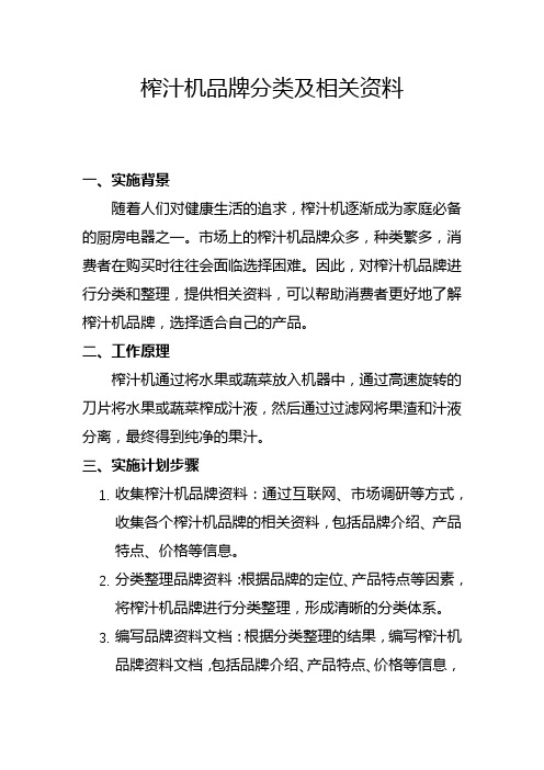 榨汁机品牌分类及相关资料(一)