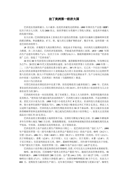 拉丁美洲第一经济大国——巴西