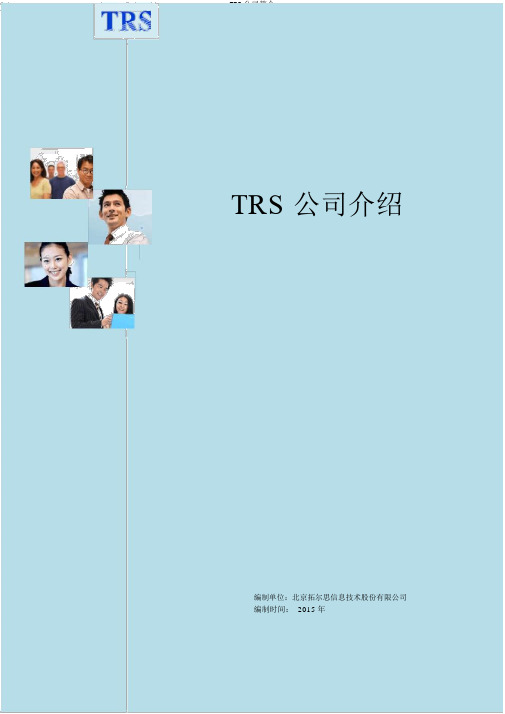 TRS公司简介