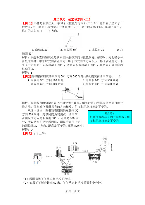 人教版小学六年级上册数学第二单元 位置与方向(二) 位置与方向(二)