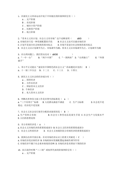 2013青海省毛概经典复习资料考试题库