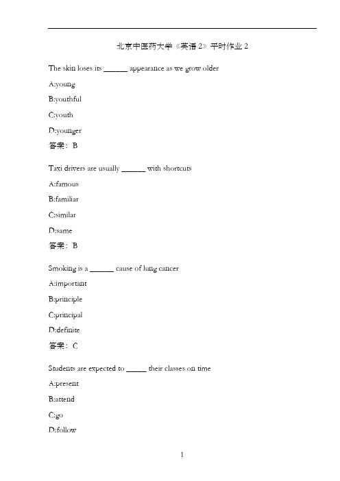 北京中医药大学《英语2》平时作业2D348253