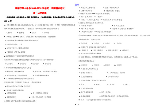 黑龙江省哈六中09-10学年高一历史上学期期末考试 岳麓版 新课标