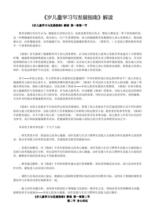 36岁儿童学习与发展指南解读(活动za)